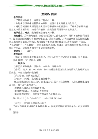 高中化学新人教选修4 燃烧热 能源1