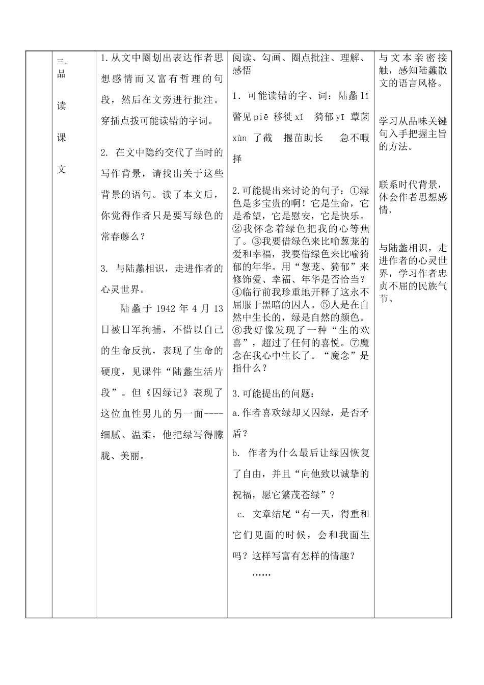 高中语文 囚绿记教学设计 新人教版必修2_第3页