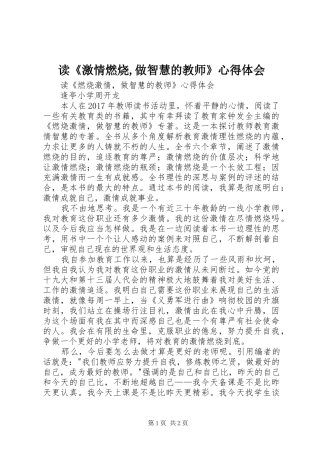 读《激情燃烧,做智慧的教师》心得体会