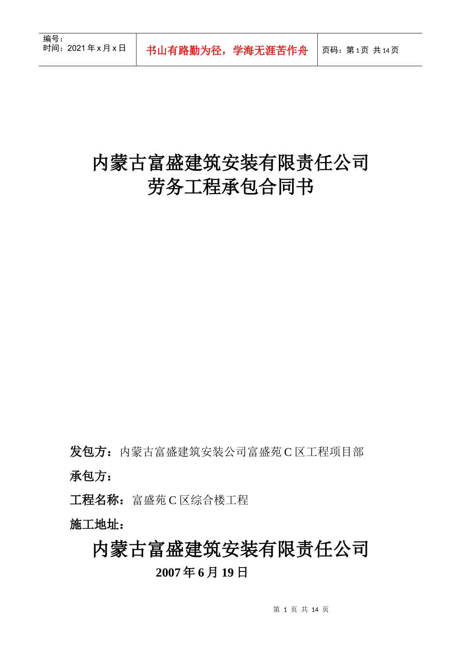 土建劳务合同_第1页