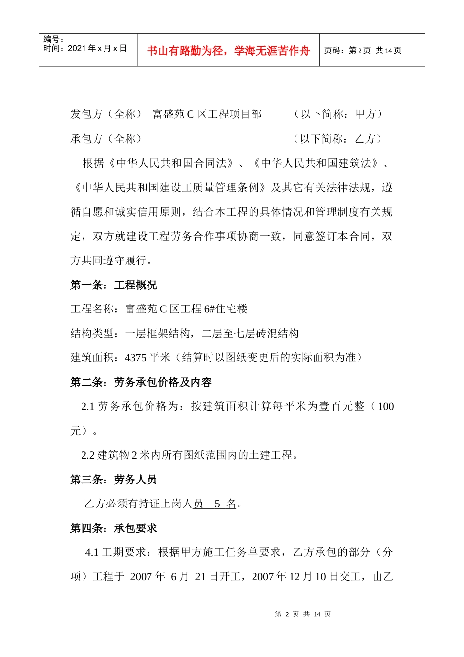 土建劳务合同_第2页