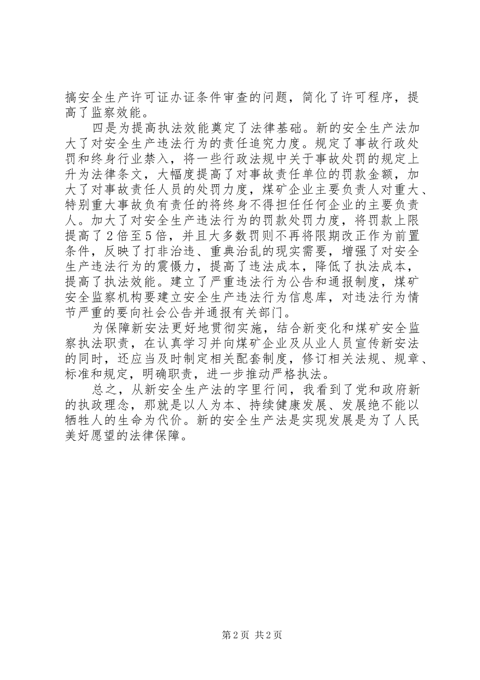 新《安全生产法》学习心得_第2页
