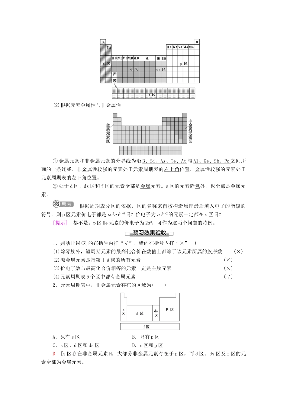 高中化学 第1章 原子结构与性质 第2节 第1课时 原子结构与元素周期表教案 新人教版选择性必修2-新人教版高中选择性必修2化学教案_第3页