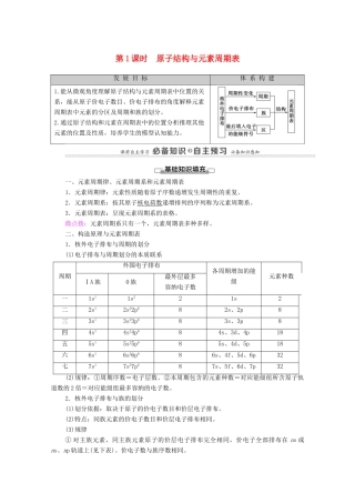 高中化学 第1章 原子结构与性质 第2节 第1课时 原子结构与元素周期表教案 新人教版选择性必修2-新人教版高中选择性必修2化学教案