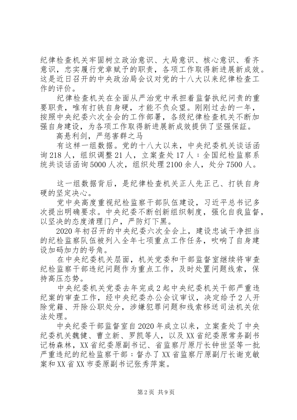 党员观看《严防“灯下黑”》心得体会_第2页