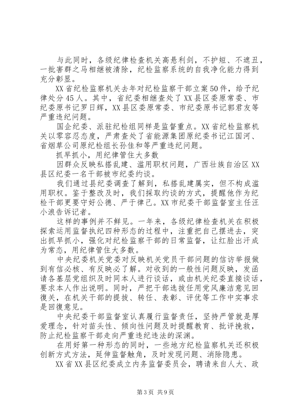 党员观看《严防“灯下黑”》心得体会_第3页