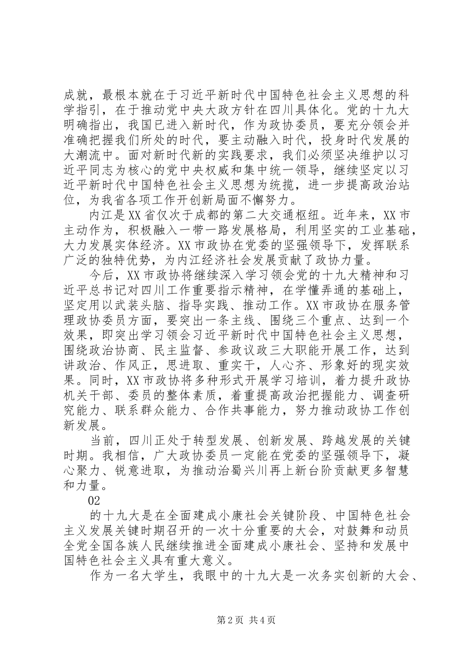 新时代有新气象新作为心得体会_第2页