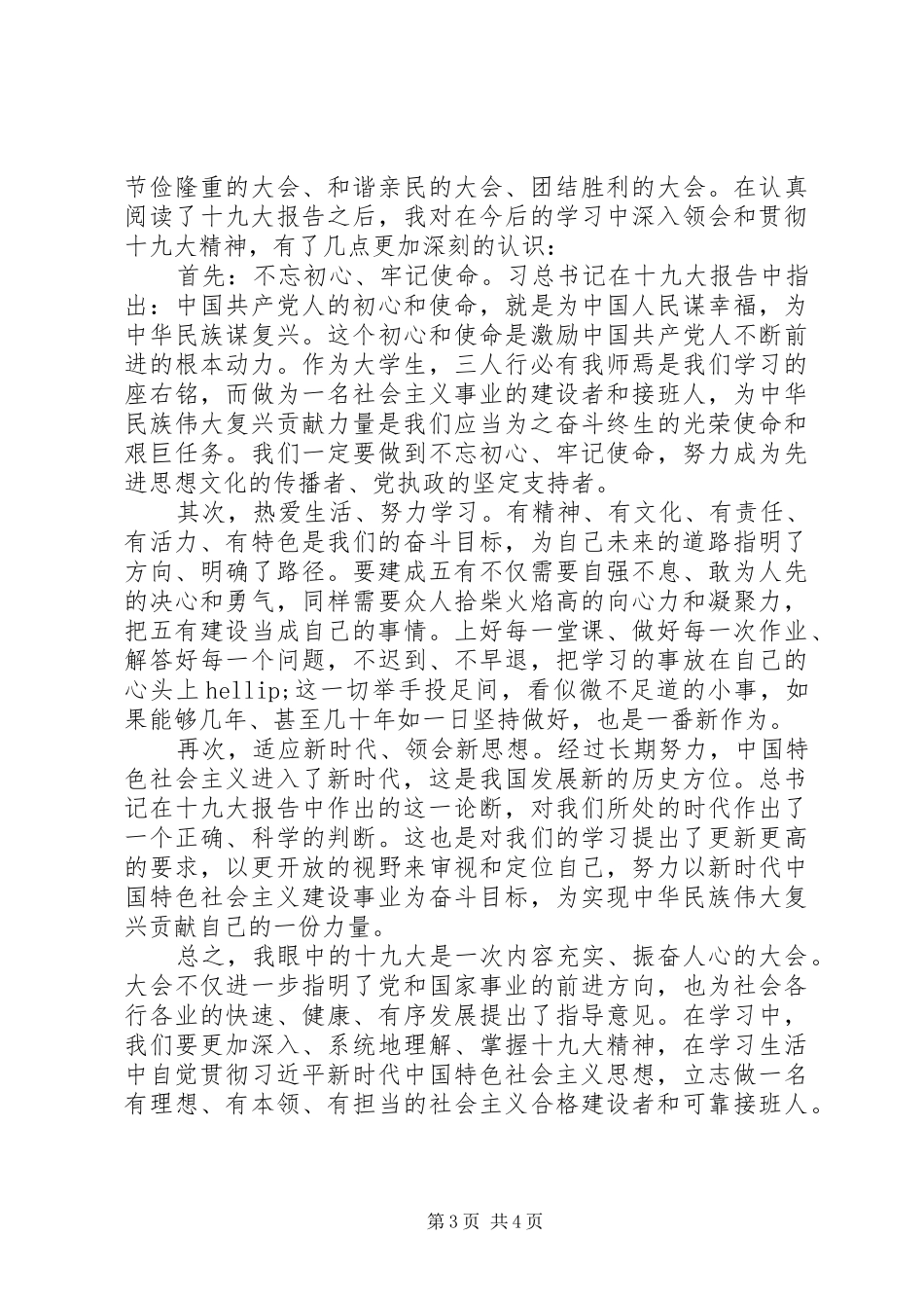 新时代有新气象新作为心得体会_第3页