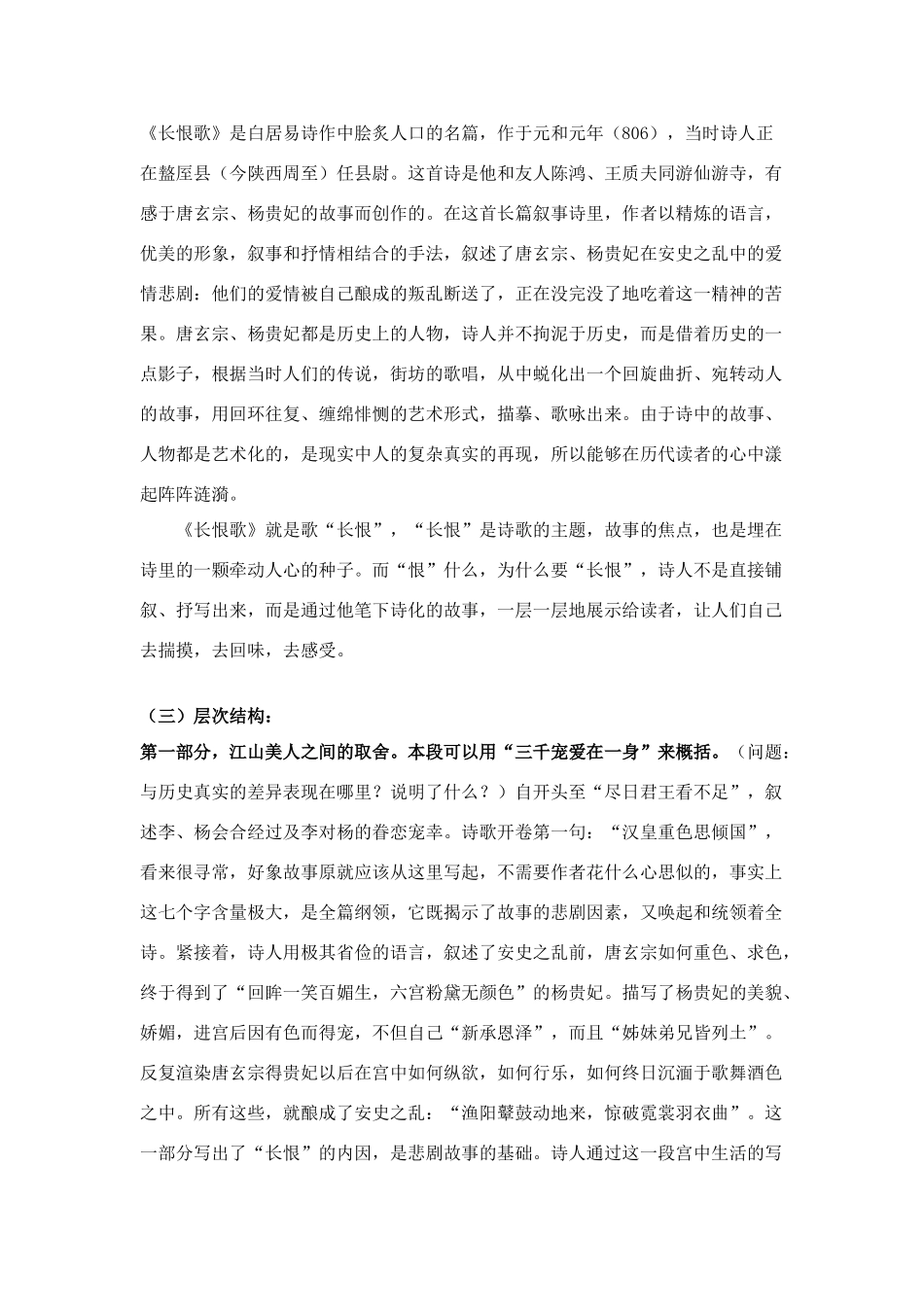 高中语文《白居易 长恨歌》教案4 鲁人版选修1_第2页