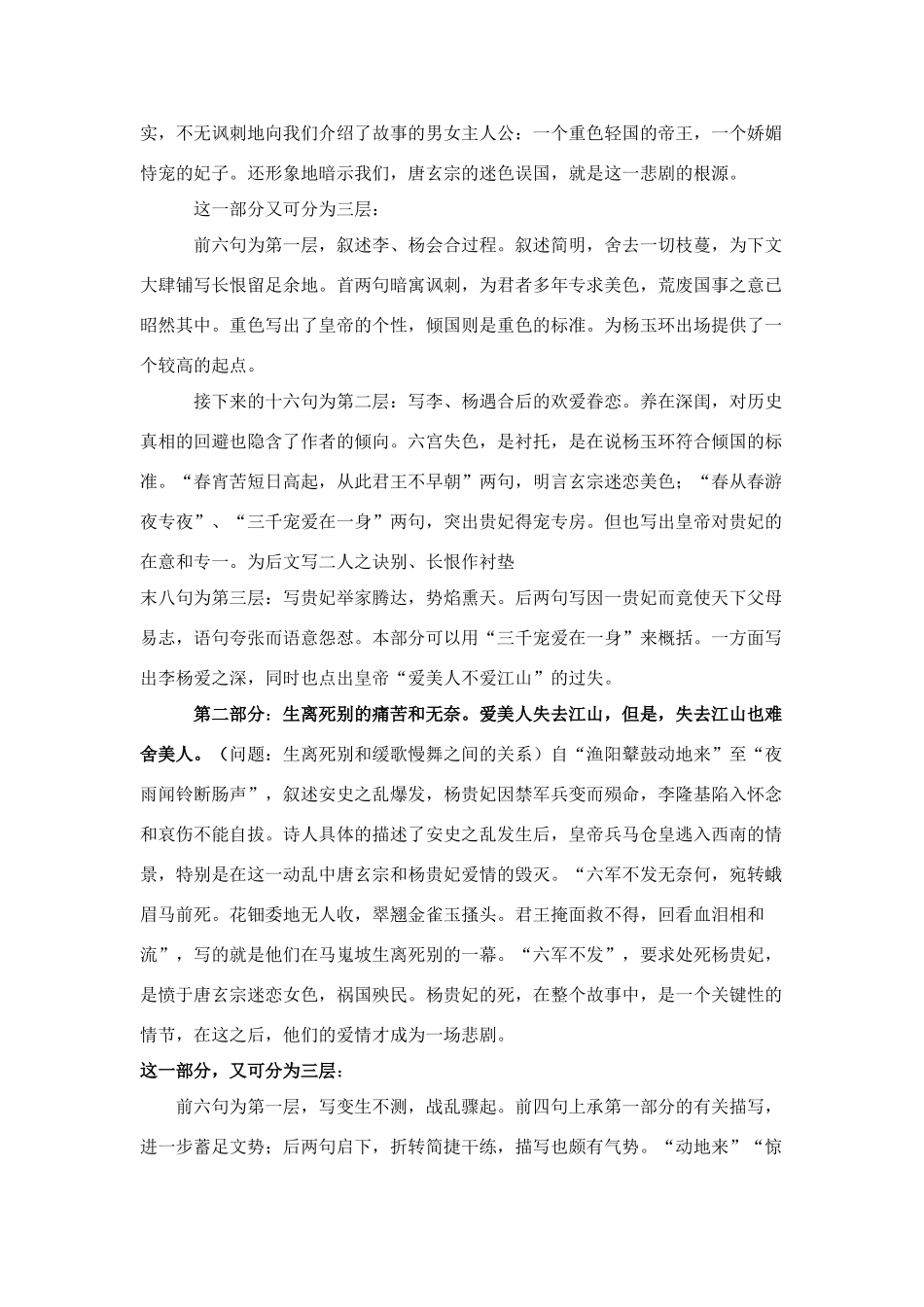 高中语文《白居易 长恨歌》教案4 鲁人版选修1_第3页