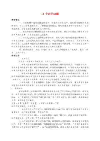 高中语文 宇宙的边疆教案（2） 新人教版必修3