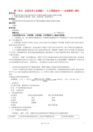 高中化学 课题二 人工固氮技术—合成氨第1课时教案 新人教版选修2
