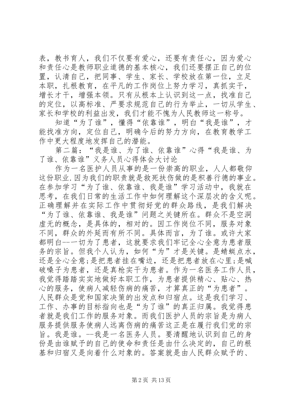 为了谁,依靠谁心得_第2页