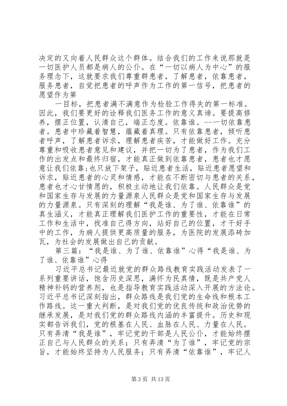 为了谁,依靠谁心得_第3页