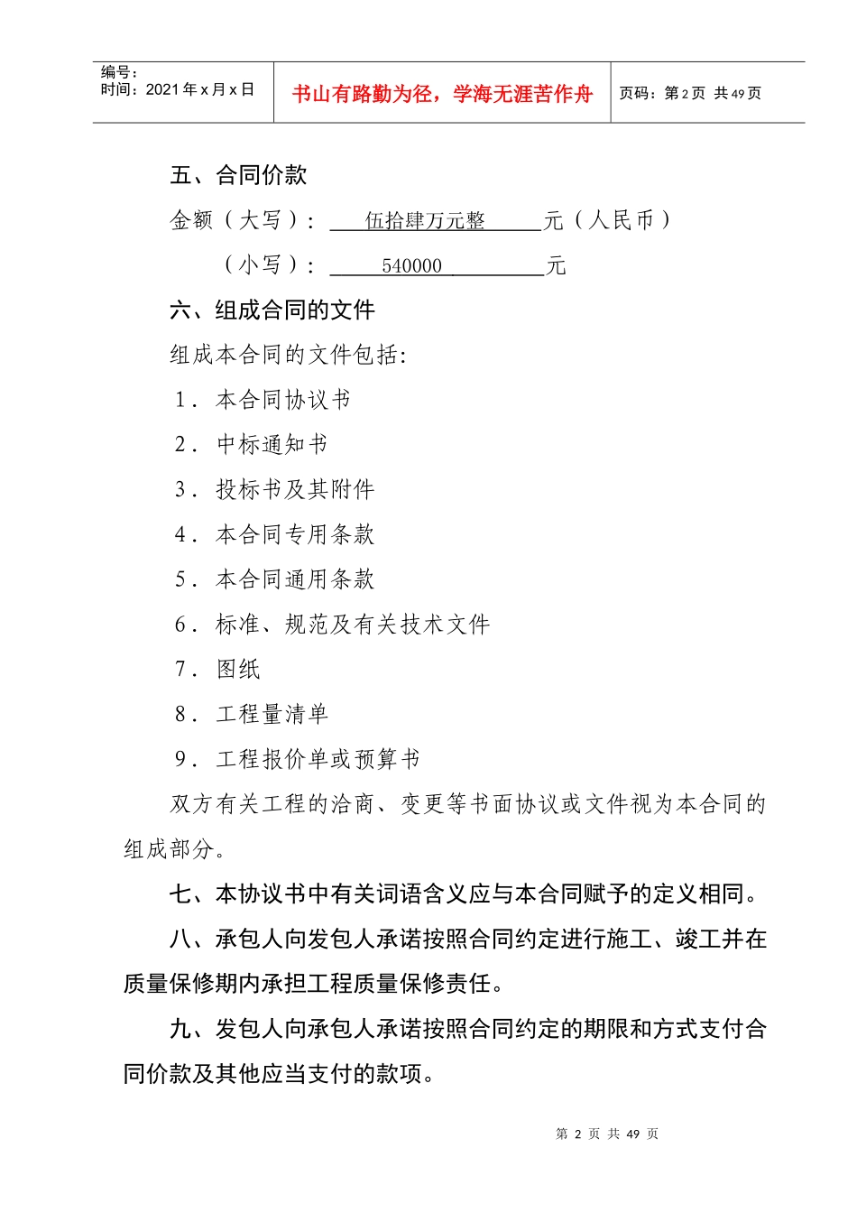 XXXX年保义一事一议合同书_第2页