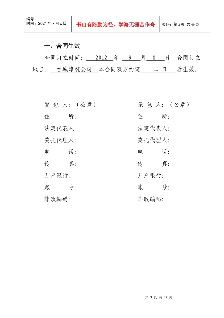 XXXX年保义一事一议合同书_第3页