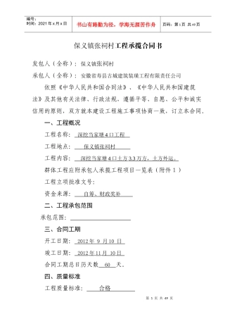 XXXX年保义一事一议合同书