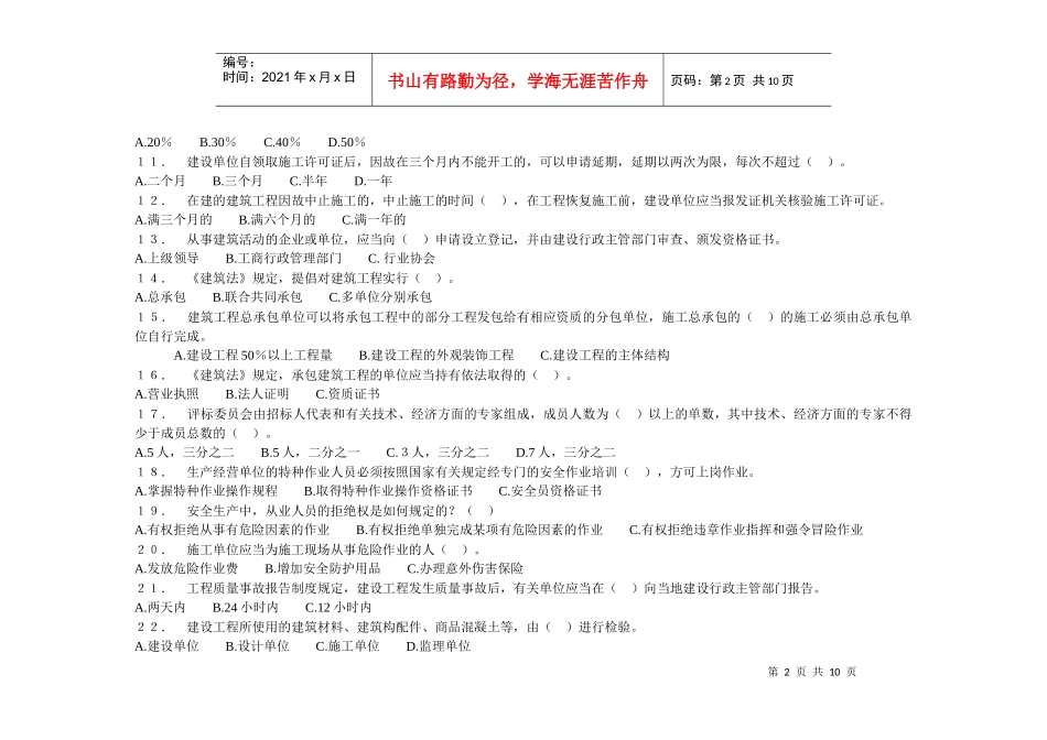 《建设工程法规及相关知识》模拟试题(一级)2_第2页