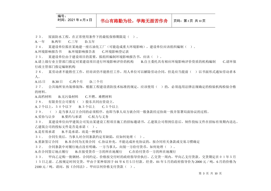 《建设工程法规及相关知识》模拟试题(一级)2_第3页