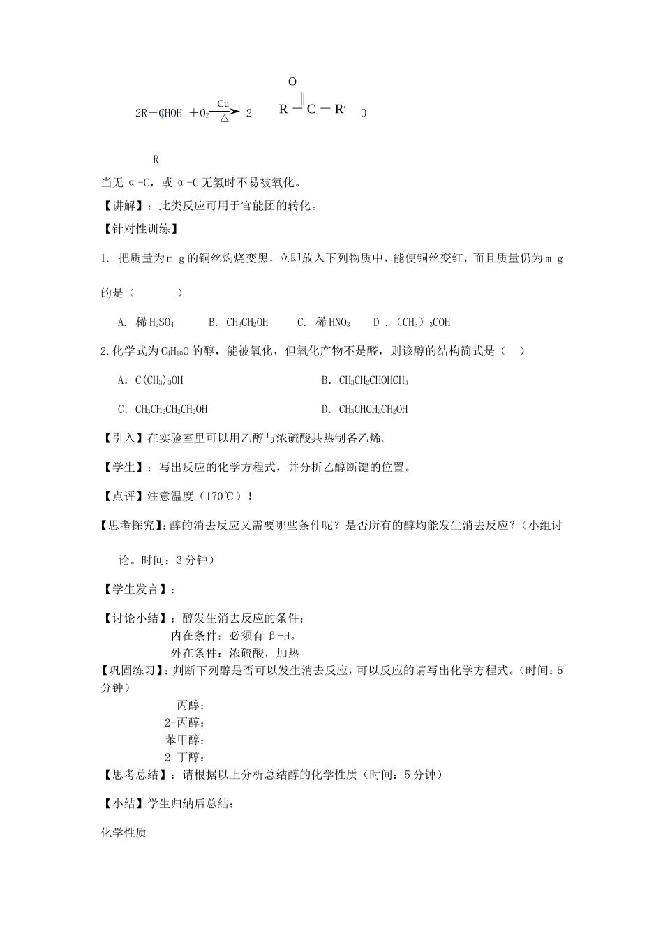 高中化学 第2章 第2节 醇和酚 第3课时教案 鲁科版选修5-鲁科版高二选修5化学教案_第3页