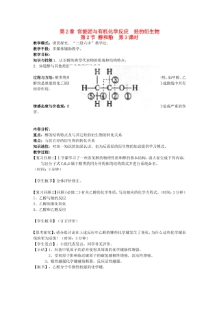高中化学 第2章 第2节 醇和酚 第3课时教案 鲁科版选修5-鲁科版高二选修5化学教案