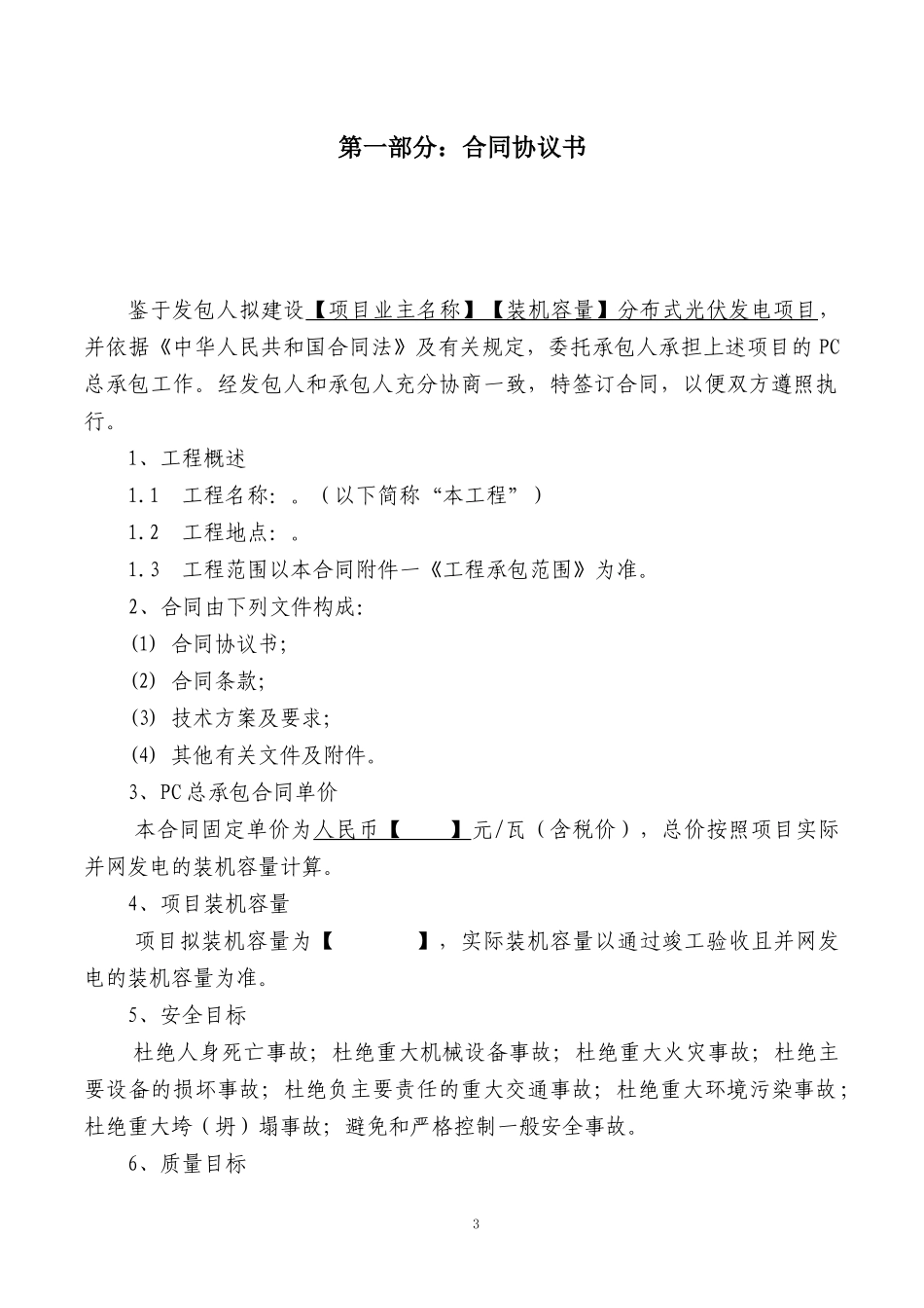 分布式PC总承包合同-xxxx20160809_第3页