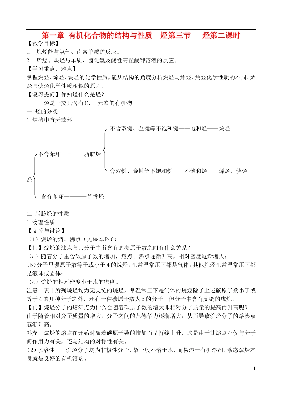 高中化学 1.3.2烃教案 鲁教版选修6_第1页