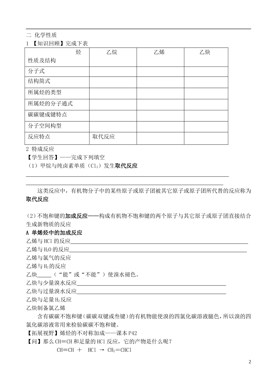 高中化学 1.3.2烃教案 鲁教版选修6_第2页