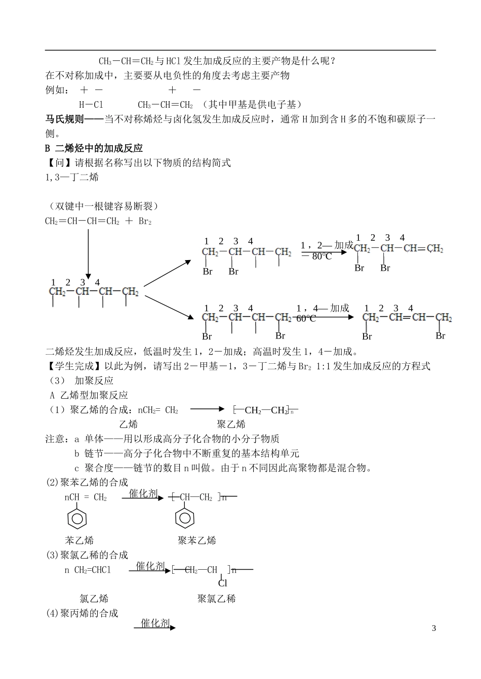 高中化学 1.3.2烃教案 鲁教版选修6_第3页