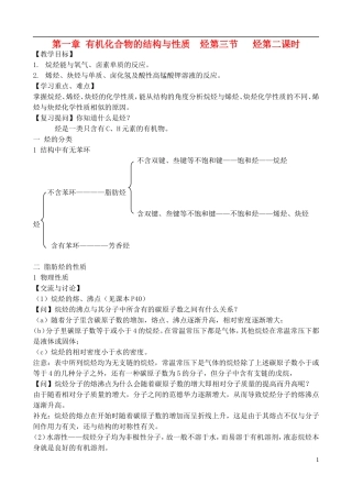 高中化学 1.3.2烃教案 鲁教版选修6