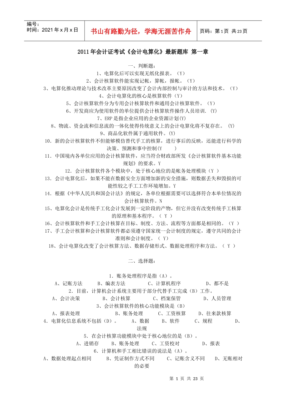 财经法规笔记_第1页