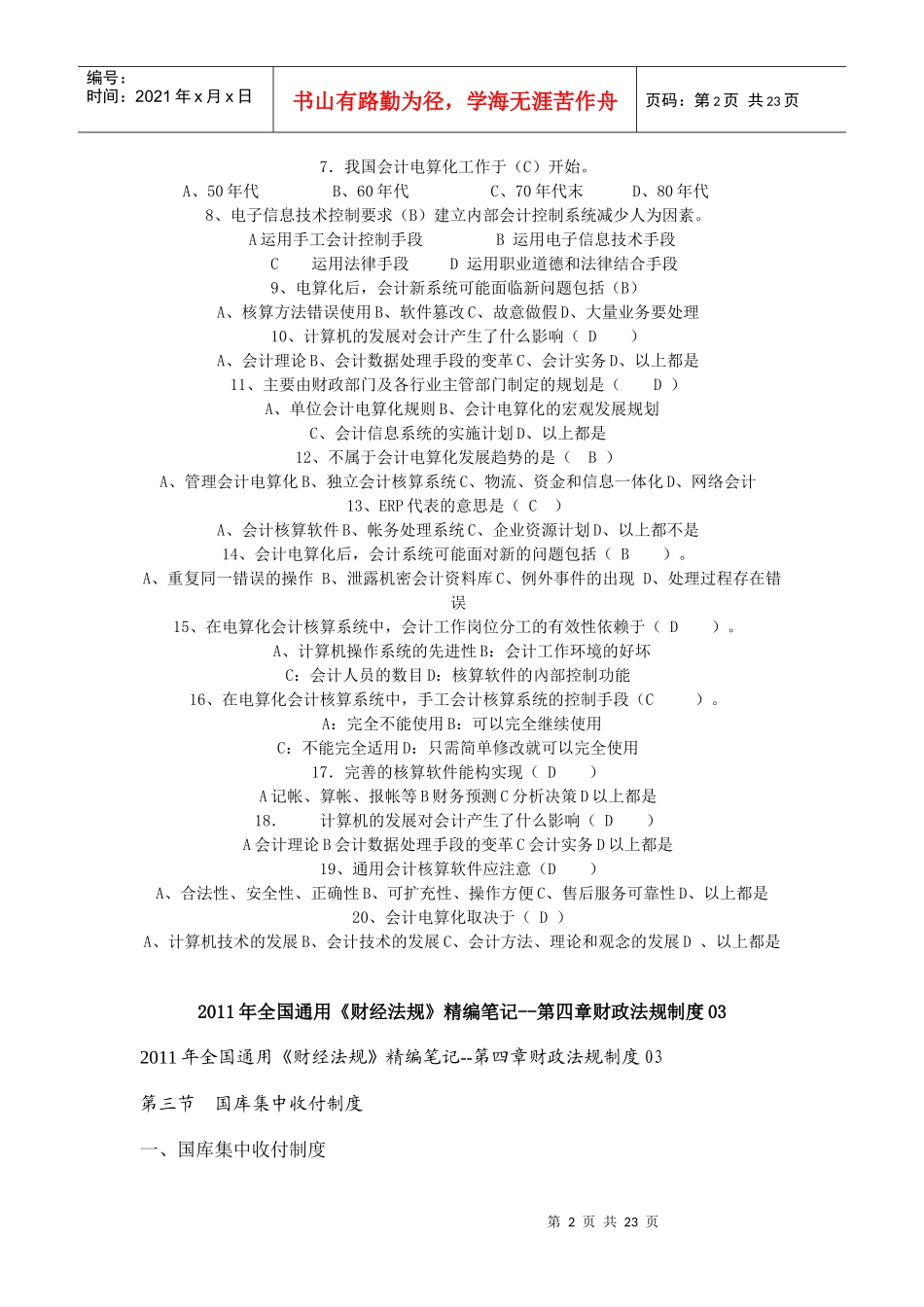 财经法规笔记_第2页