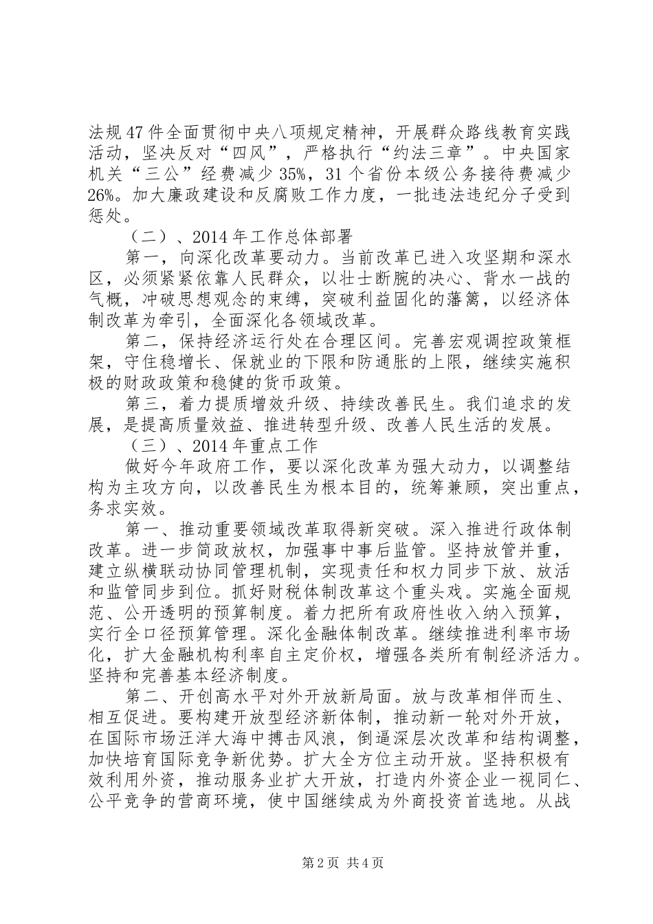 学习两会和政府工作报告心得_第2页