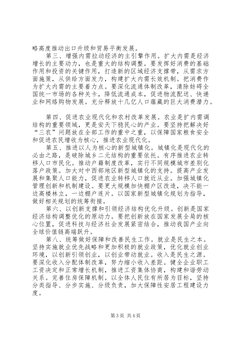学习两会和政府工作报告心得_第3页