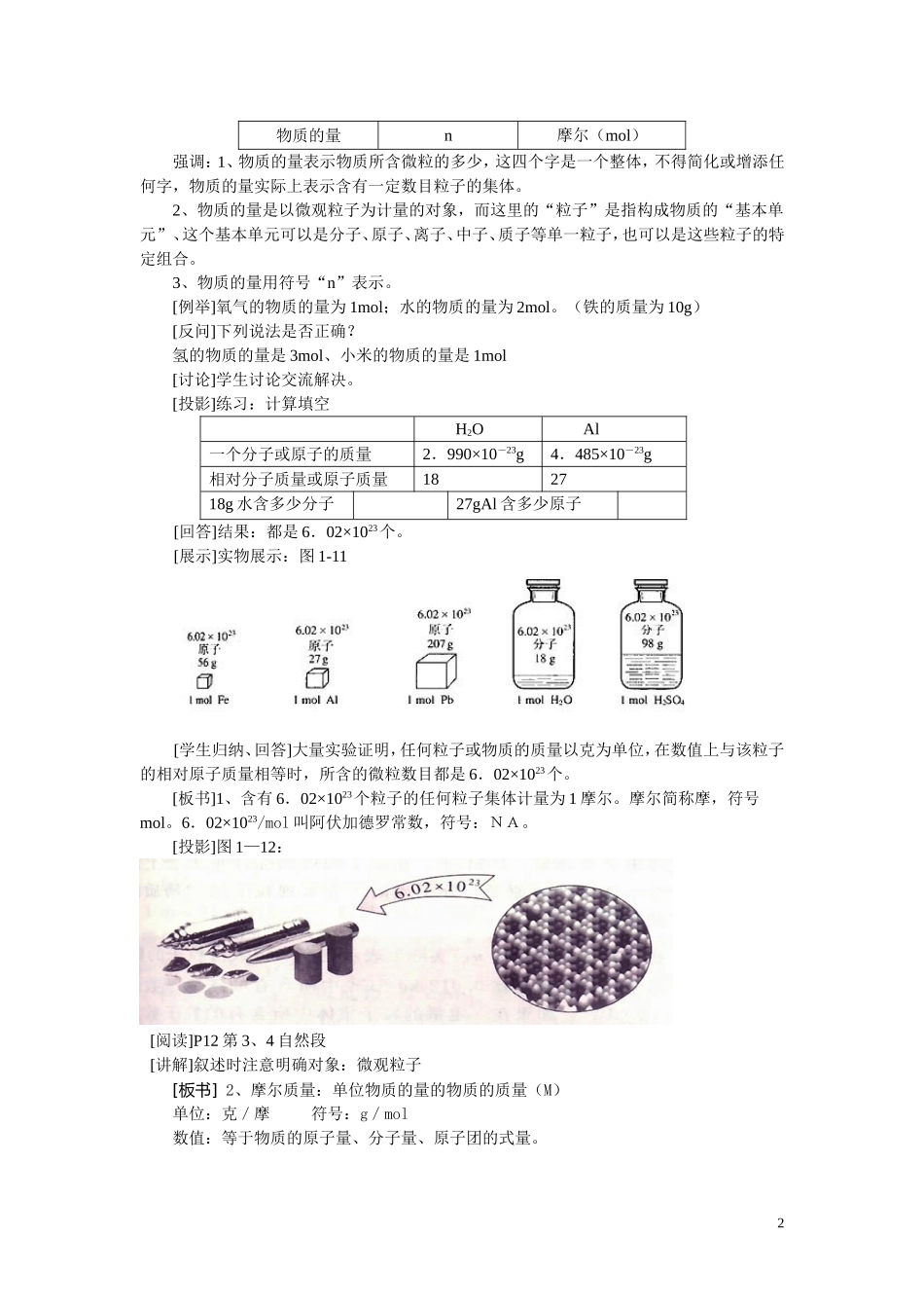 高中化学 化学计量在实验中的应用》第一课时 鲁教版必修1_第2页