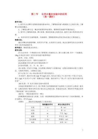 高中化学 化学计量在实验中的应用》第一课时 鲁教版必修1