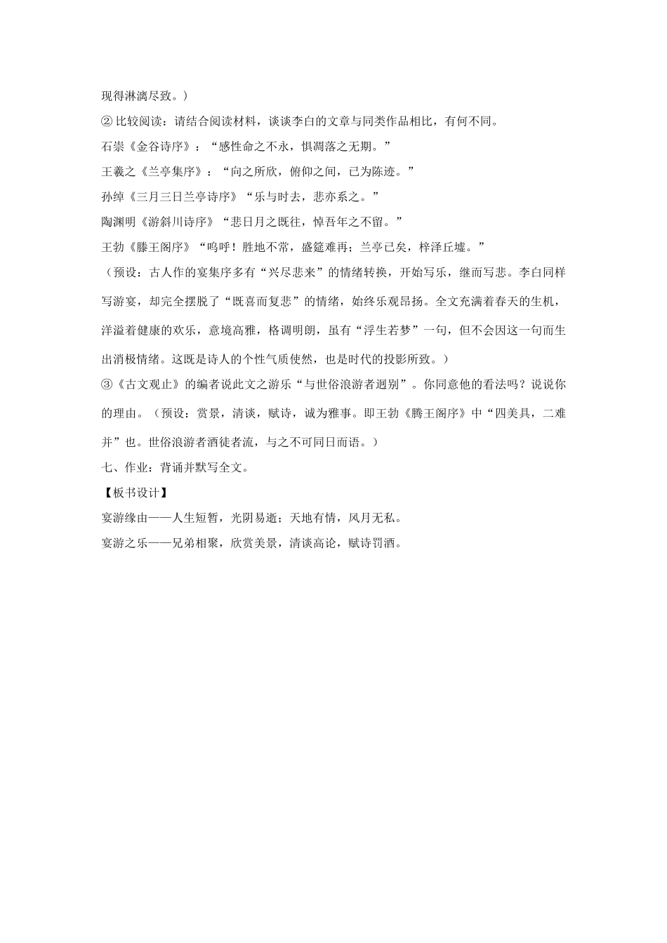 高中语文 6.3《春夜宴从弟桃花园序》教案 新人教版选修《中国古代诗歌散文欣赏》-新人教版高二《中国古代诗歌散文欣赏》语文教案_第3页