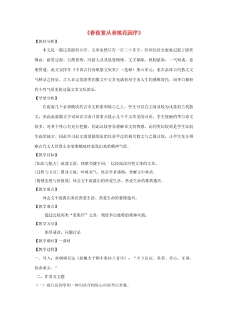 高中语文 6.3《春夜宴从弟桃花园序》教案 新人教版选修《中国古代诗歌散文欣赏》-新人教版高二《中国古代诗歌散文欣赏》语文教案
