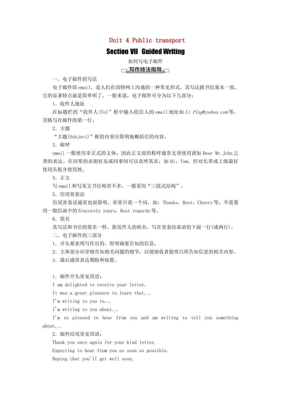 高中英语 Unit 4 Public transport Section Ⅶ Guided Writing（教师用书）教案 牛津译林版选修7-牛津版高二选修7英语教案_第1页