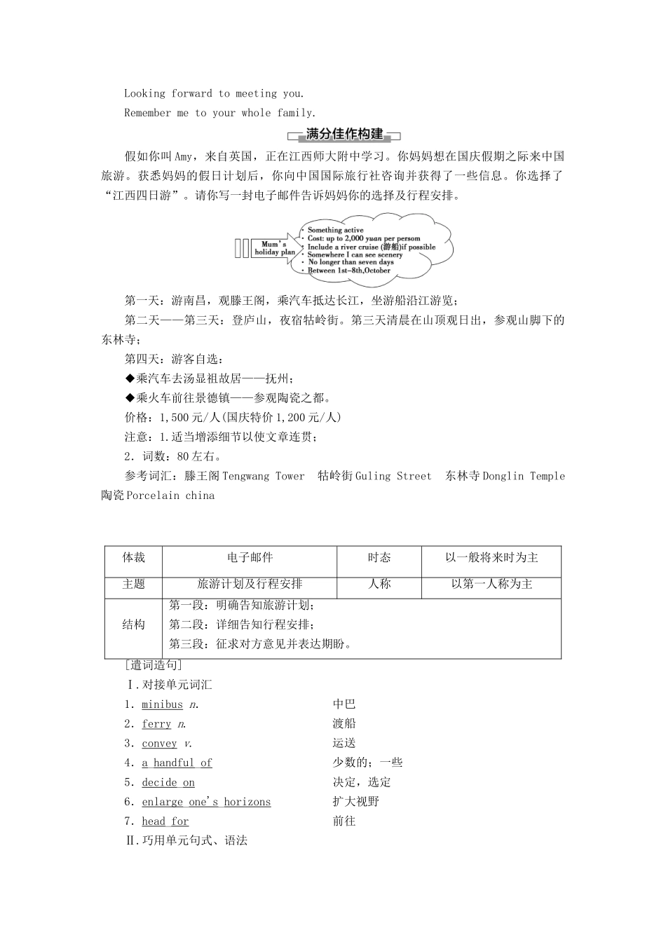 高中英语 Unit 4 Public transport Section Ⅶ Guided Writing（教师用书）教案 牛津译林版选修7-牛津版高二选修7英语教案_第2页
