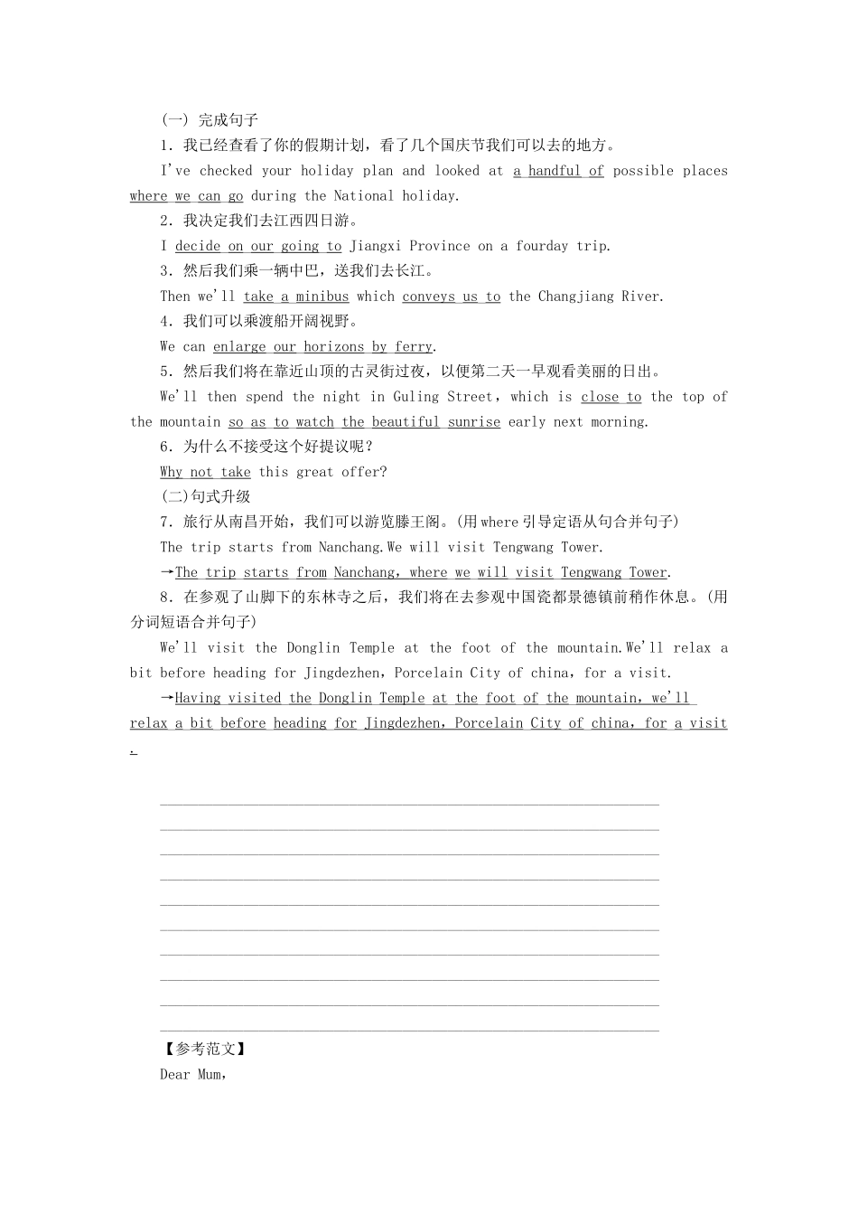 高中英语 Unit 4 Public transport Section Ⅶ Guided Writing（教师用书）教案 牛津译林版选修7-牛津版高二选修7英语教案_第3页