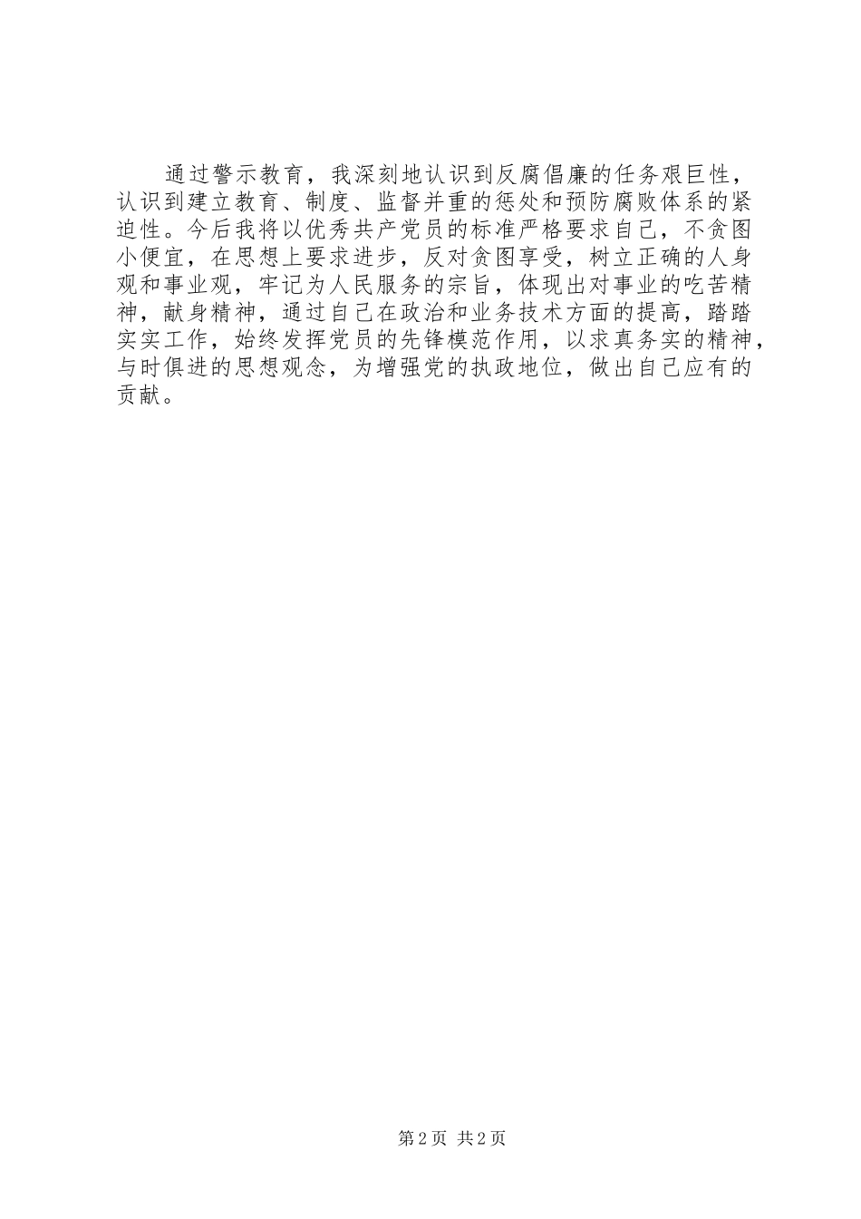 《“象牙塔”里的蜕变》心得体会_第2页