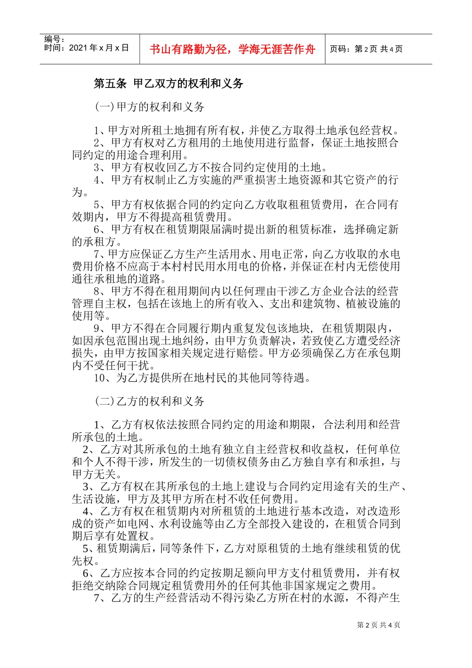 2016土地租赁合同(DOC5页)_第2页