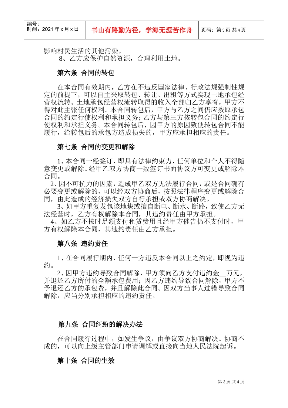 2016土地租赁合同(DOC5页)_第3页