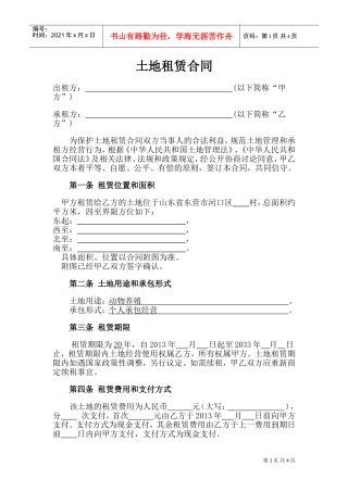 2016土地租赁合同(DOC5页)