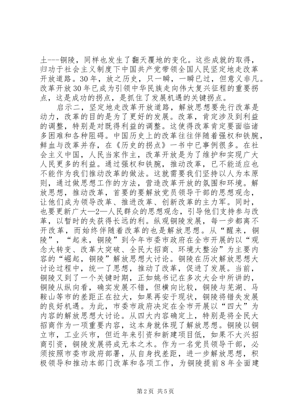 读《历史的拐点》有感[共五篇]_第2页