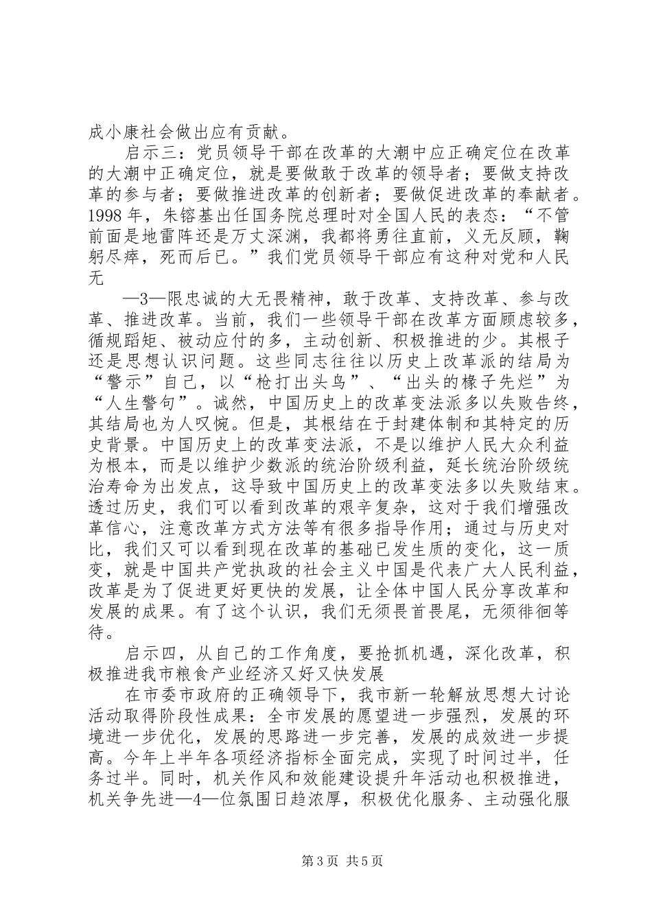 读《历史的拐点》有感[共五篇]_第3页