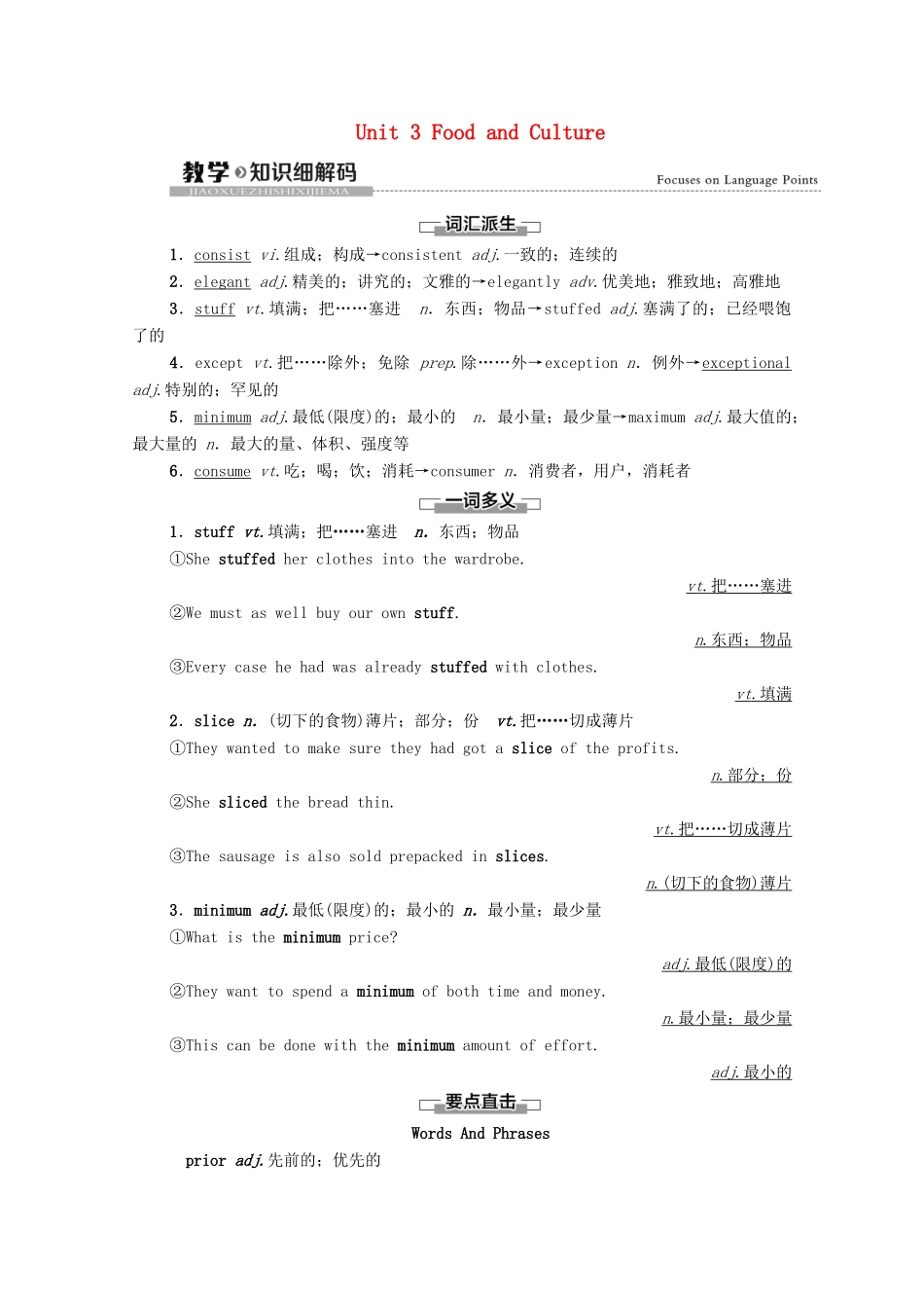 高中英语 Unit 3 Food and Culture教学 知识细解码教师用书 新人教版选择性必修第二册-新人教版高二选择性必修第二册英语教案_第1页