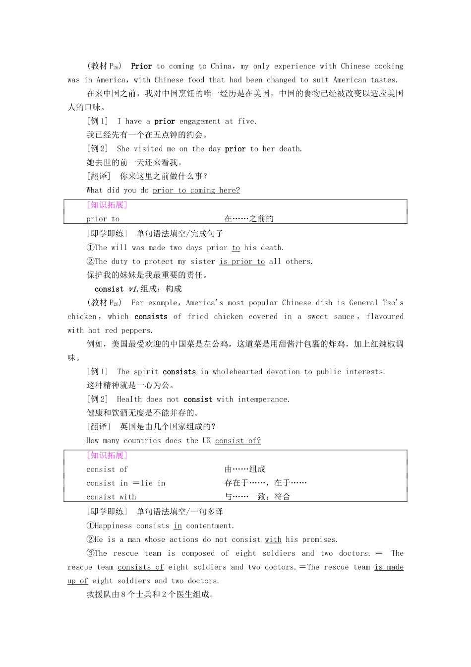 高中英语 Unit 3 Food and Culture教学 知识细解码教师用书 新人教版选择性必修第二册-新人教版高二选择性必修第二册英语教案_第2页