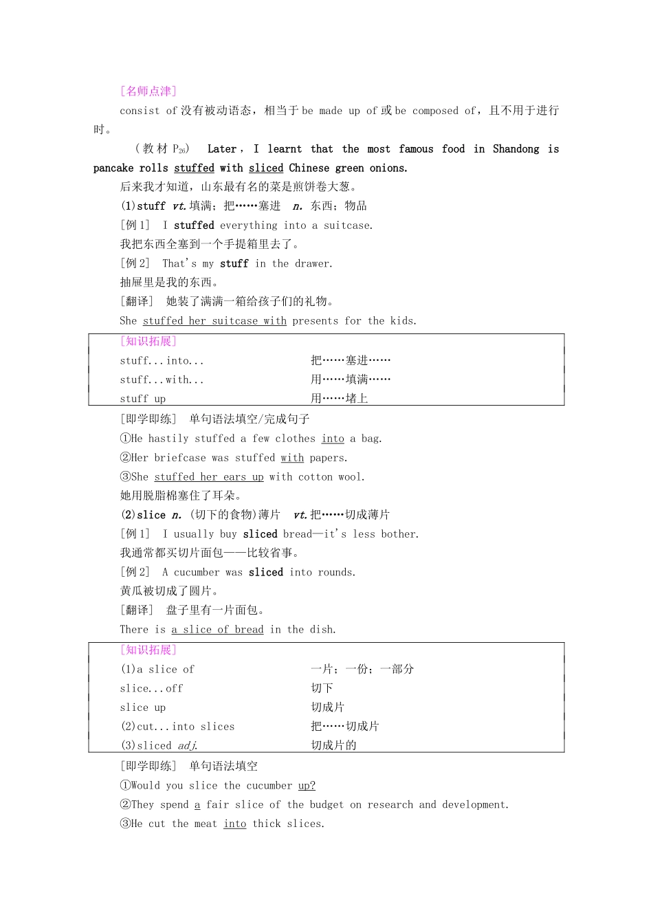 高中英语 Unit 3 Food and Culture教学 知识细解码教师用书 新人教版选择性必修第二册-新人教版高二选择性必修第二册英语教案_第3页